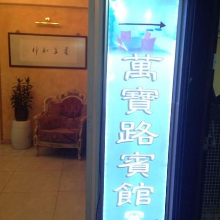 Marlboro Inn Hong Kong Habitación foto